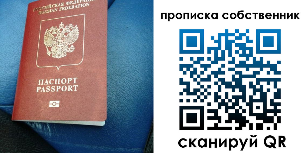 прописка регистрация в Николаевске
