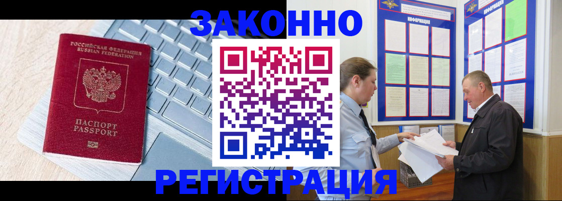 прописка законно в Николаевске